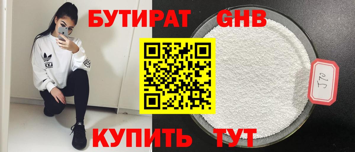 Бутират  БУТИРАТ 1.4BDO  Вход с VPN  Великий Устюг 
