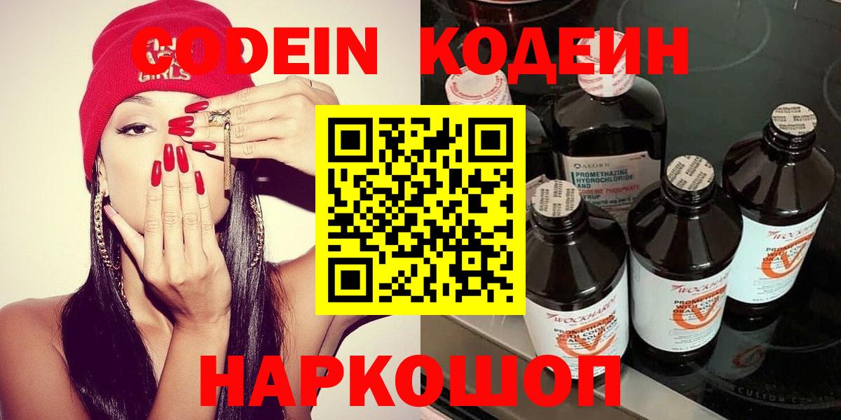 Великий Устюг  Кодеиновый сироп Lean Purple Drank  Вход с VPN 