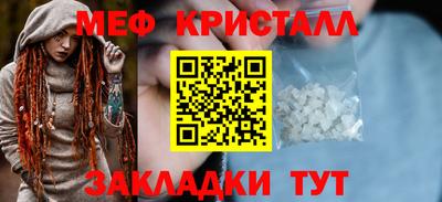 мяу мяу кристалл Волжский